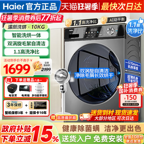 海尔洗衣机全自动滚筒洗烘一体