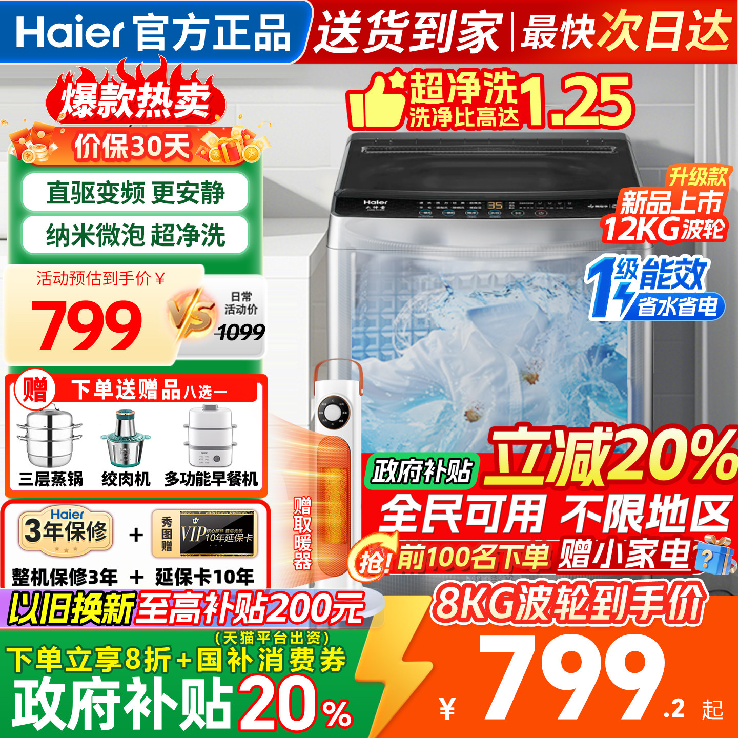 海尔洗衣机全自动家用波轮8/10kg12公斤变频大神童一级官方正品