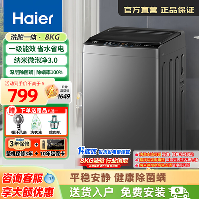 海尔洗衣机全自动家用波轮8公斤