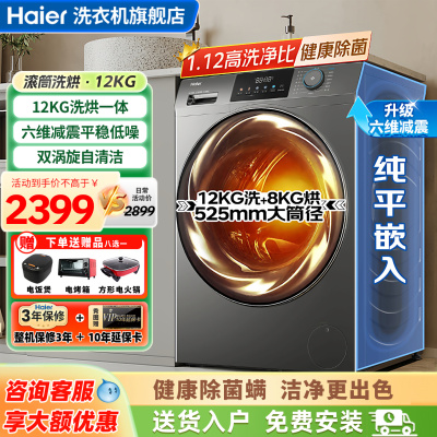 海尔洗衣机全自动家用滚筒10公斤