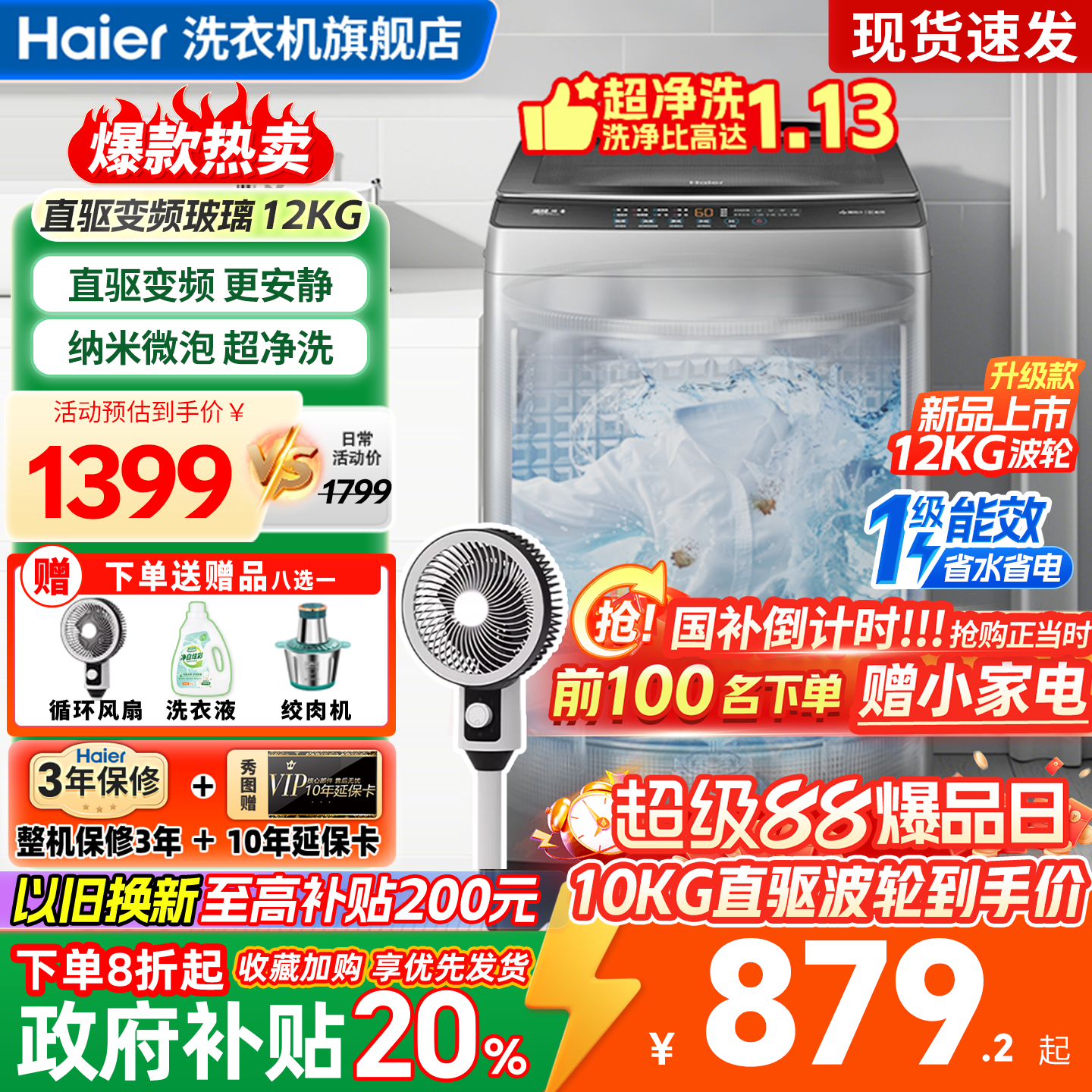 海尔洗衣机全自动家用波轮12公斤