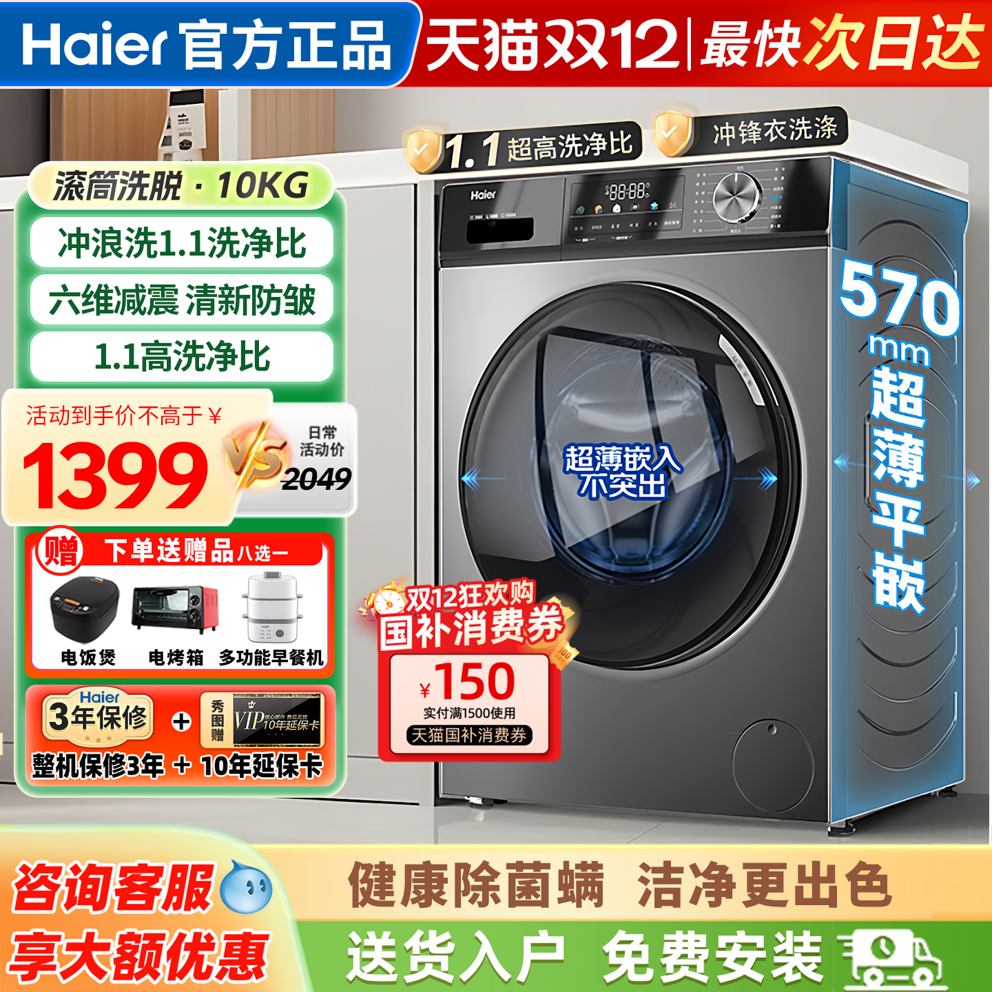 海尔洗衣机全自动家用滚筒10公斤