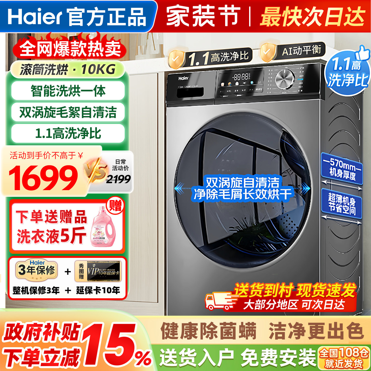 海尔洗衣机全自动滚筒洗烘一体图片