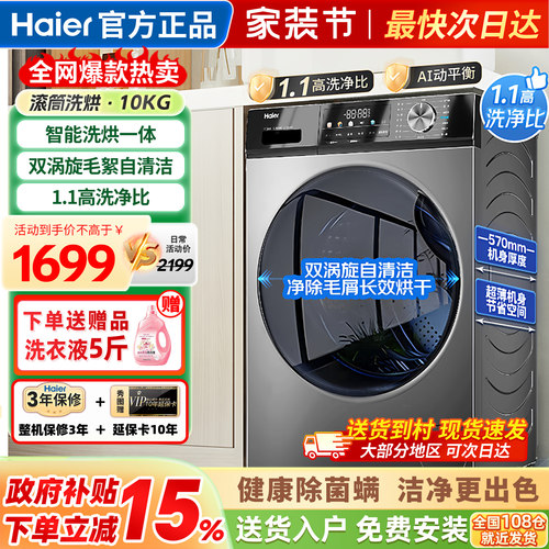 海尔洗衣机全自动滚筒洗烘一体