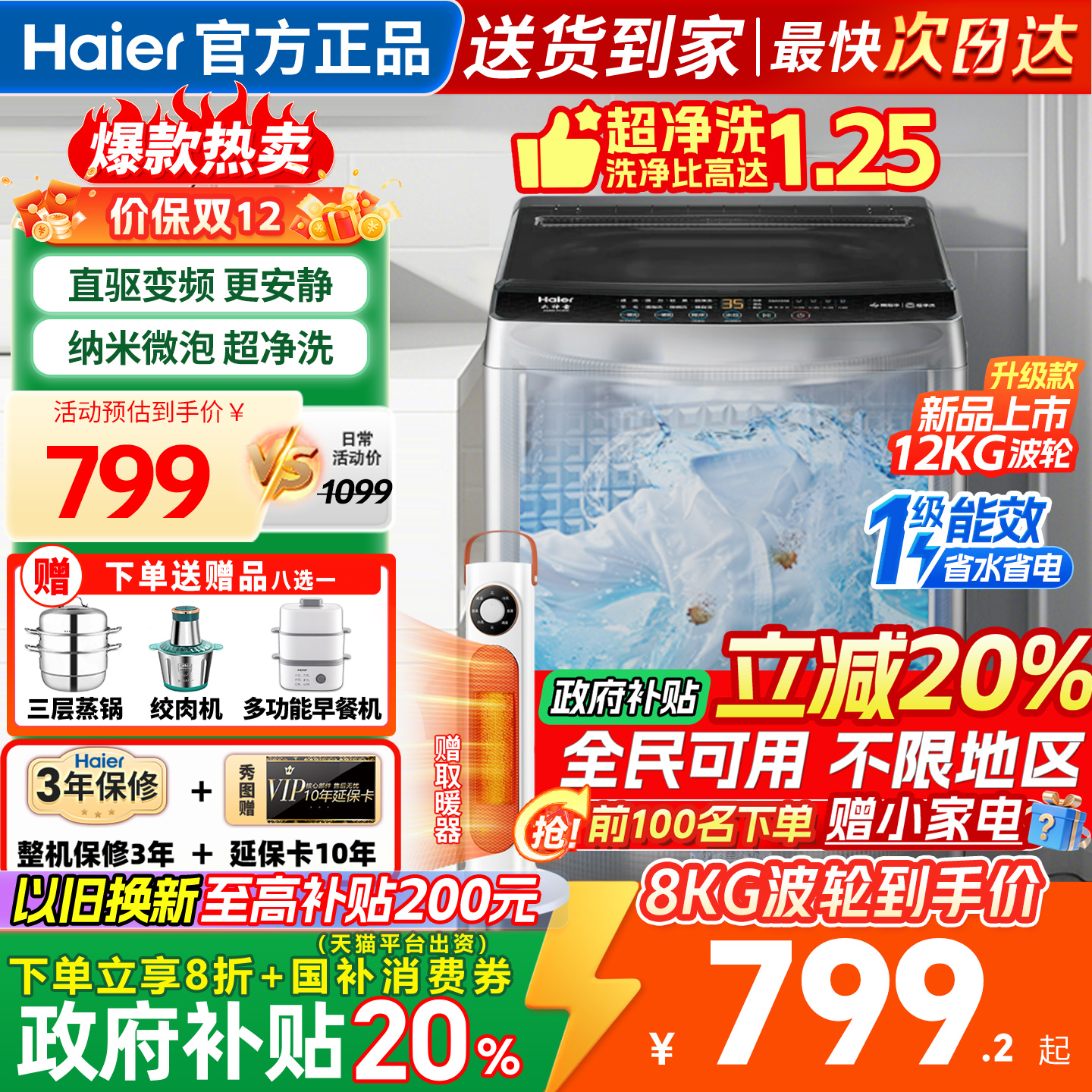 海尔洗衣机全自动家用波轮12公斤