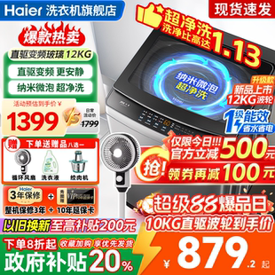 海尔洗衣机全自动家用波轮12公斤10kg直驱变频大神童一级官方正品