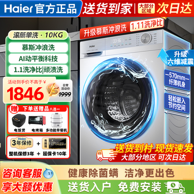 25年新品海尔滚筒洗衣机10公斤