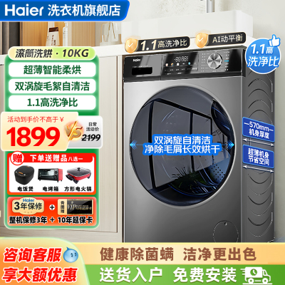 海尔洗衣机全自动滚筒洗烘一体