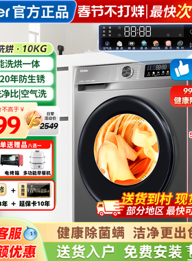 【补贴20%】海尔洗衣机全自动滚筒洗烘一体机10公斤XQG100-H507S