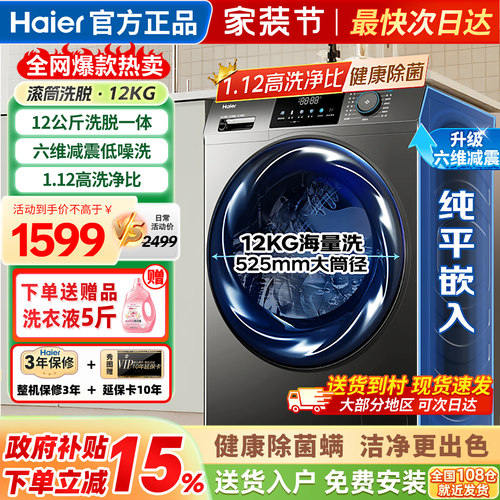 海尔洗衣机全自动家用滚筒12公斤