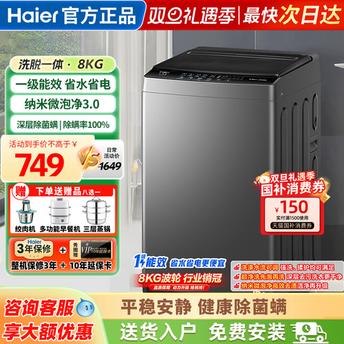 海尔洗衣机全自动家用波轮8公斤