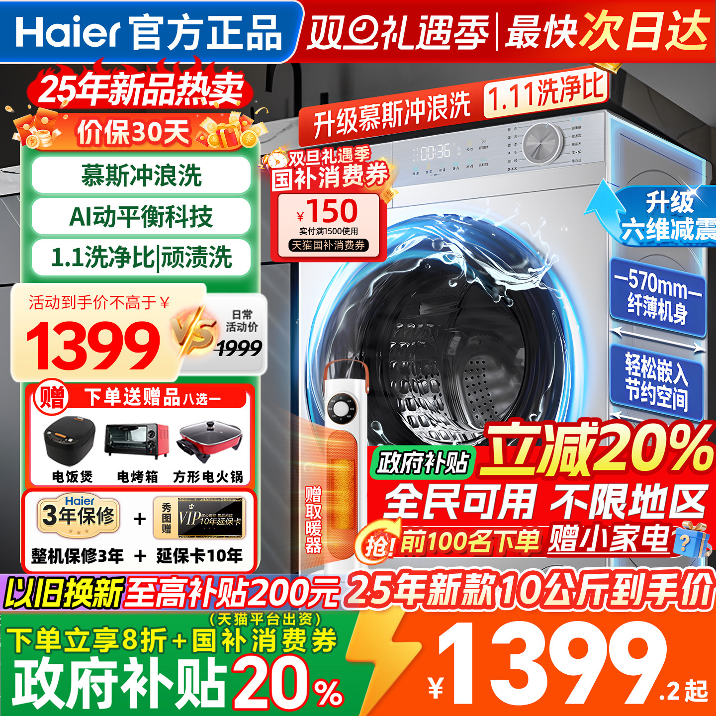 25年新品海尔滚筒洗衣机10公斤