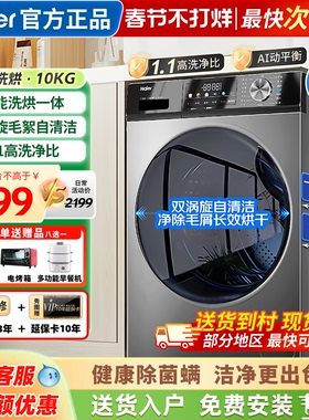 海尔洗衣机全自动家用滚筒洗烘一体10公斤官方正品EG100HMAX29S