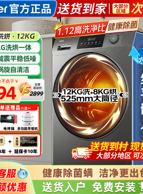 海尔洗衣机全自动家用滚筒洗烘一体12公斤官方正品XQG120-HL50DS