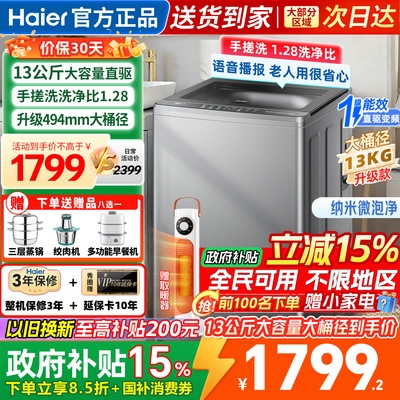 海尔洗衣机全自动家用波轮13公斤变频大神童官方正品XQB130-BS57E