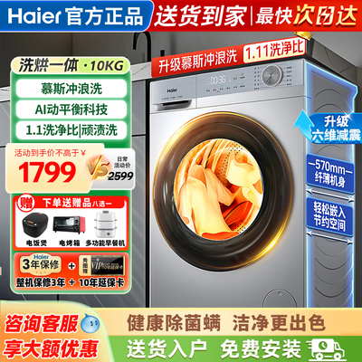 海尔洗衣机全自动10公斤洗烘一体