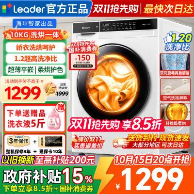 海尔统帅洗衣机滚筒洗烘一体10kg