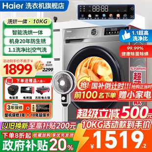H507S 补贴20% 海尔洗衣机全自动滚筒洗烘一体机10公斤XQG100