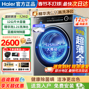 海尔洗衣机全自动家用滚筒12公斤一级能效官方正品XQG120-LDE659H