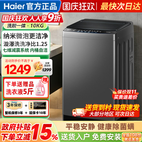 海尔洗衣机全自动家用波轮10公斤