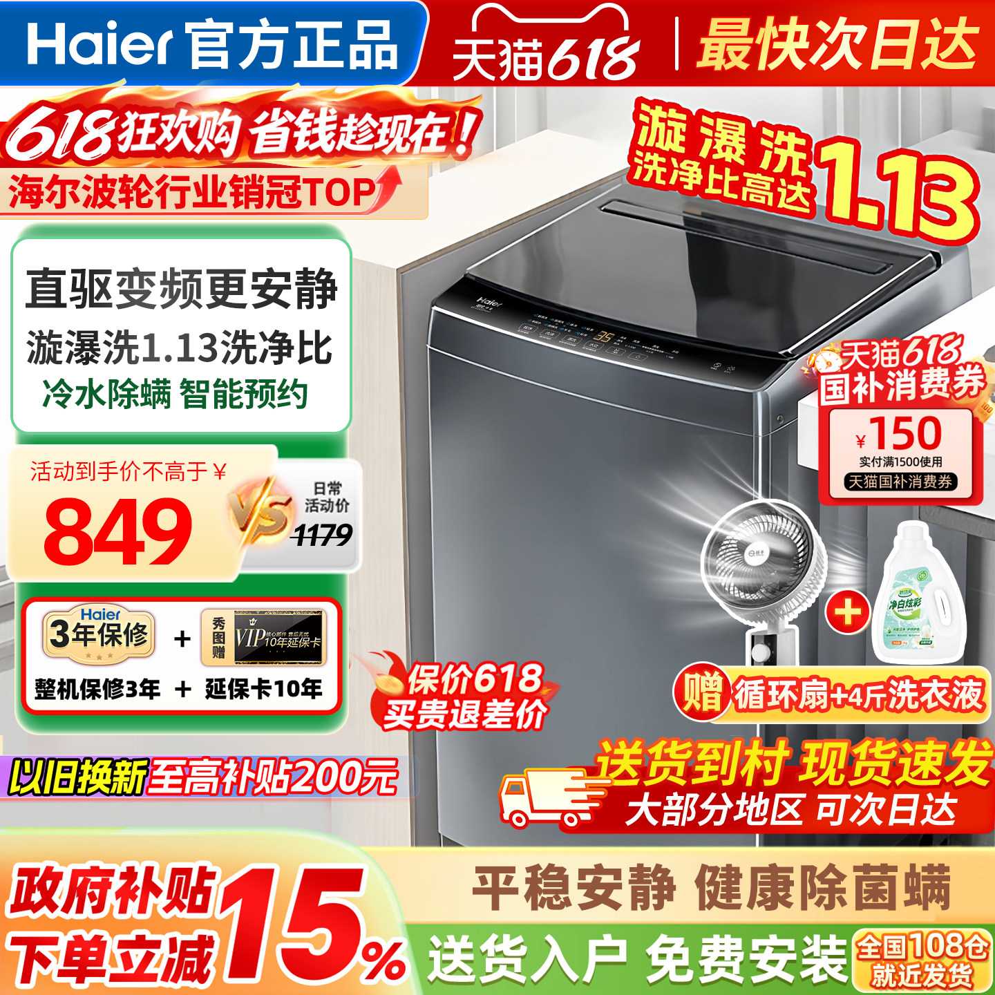海尔洗衣机全自动家用波轮10公斤直驱一级官方正品EB100B32Mate1