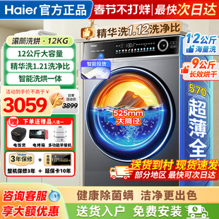 海尔洗衣机全自动家用滚筒12公斤洗烘一体官方正品XQG120HLDE659H