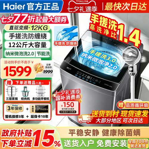 海尔洗衣机全自动12kg手搓防缠绕