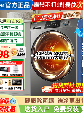 海尔洗衣机全自动家用滚筒洗烘一体12公斤官方正品XQG120-HL50DS