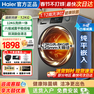 海尔洗衣机全自动家用滚筒洗烘一体12公斤官方正品XQG120-HL50DS