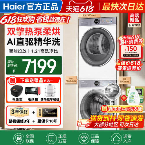 [云溪4.0]海尔洗衣机77E洗烘套装