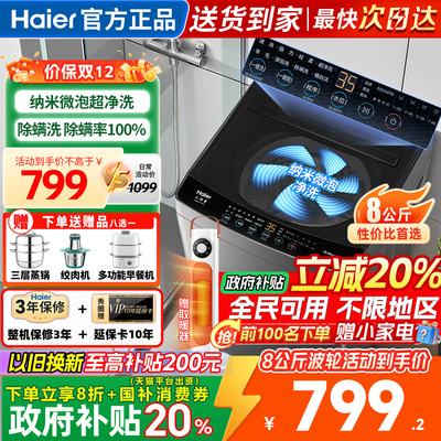 海尔洗衣机全自动家用波轮8公斤