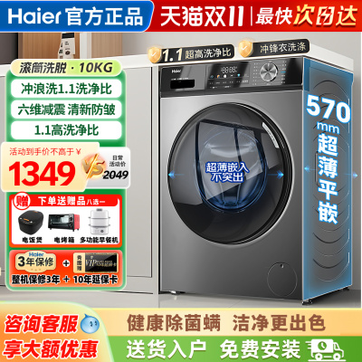 海尔洗衣机全自动家用滚筒10公斤