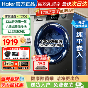 海尔洗衣机全自动家用滚筒10kg/12公斤官方正品XQG120-L50DS