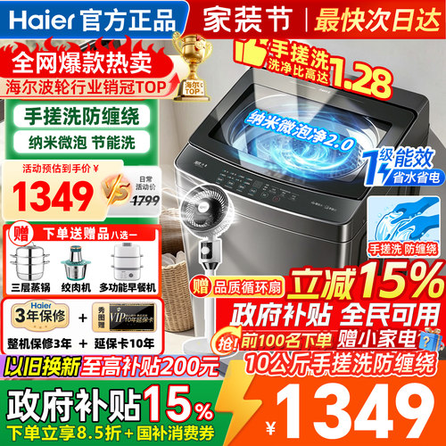 海尔洗衣机全自动10kg手搓防缠绕