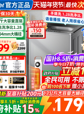 海尔洗衣机全自动家用波轮13公斤变频大神童官方正品XQB130-BS57E