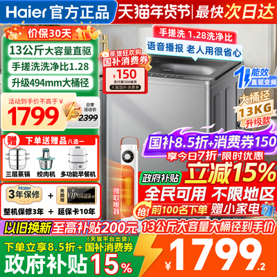 海尔洗衣机全自动家用波轮13公斤变频大神童官方正品XQB130-BS57E