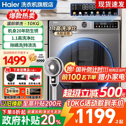海尔洗衣机全自动家用滚筒洗烘一体超薄10公斤直驱一级官方正品