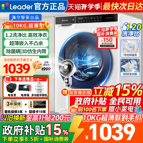 海尔洗衣机全自动滚筒超薄10kg