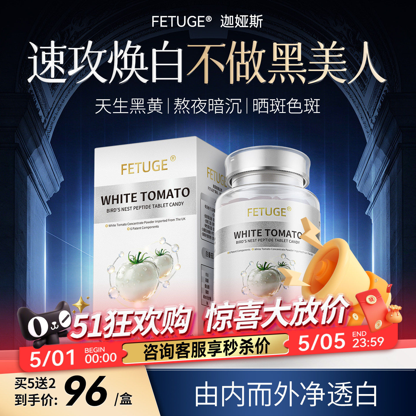 全身净白白番茄燕窝肽胶