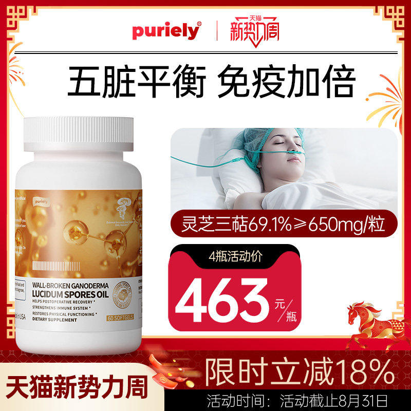 puriely美国进口灵芝孢子