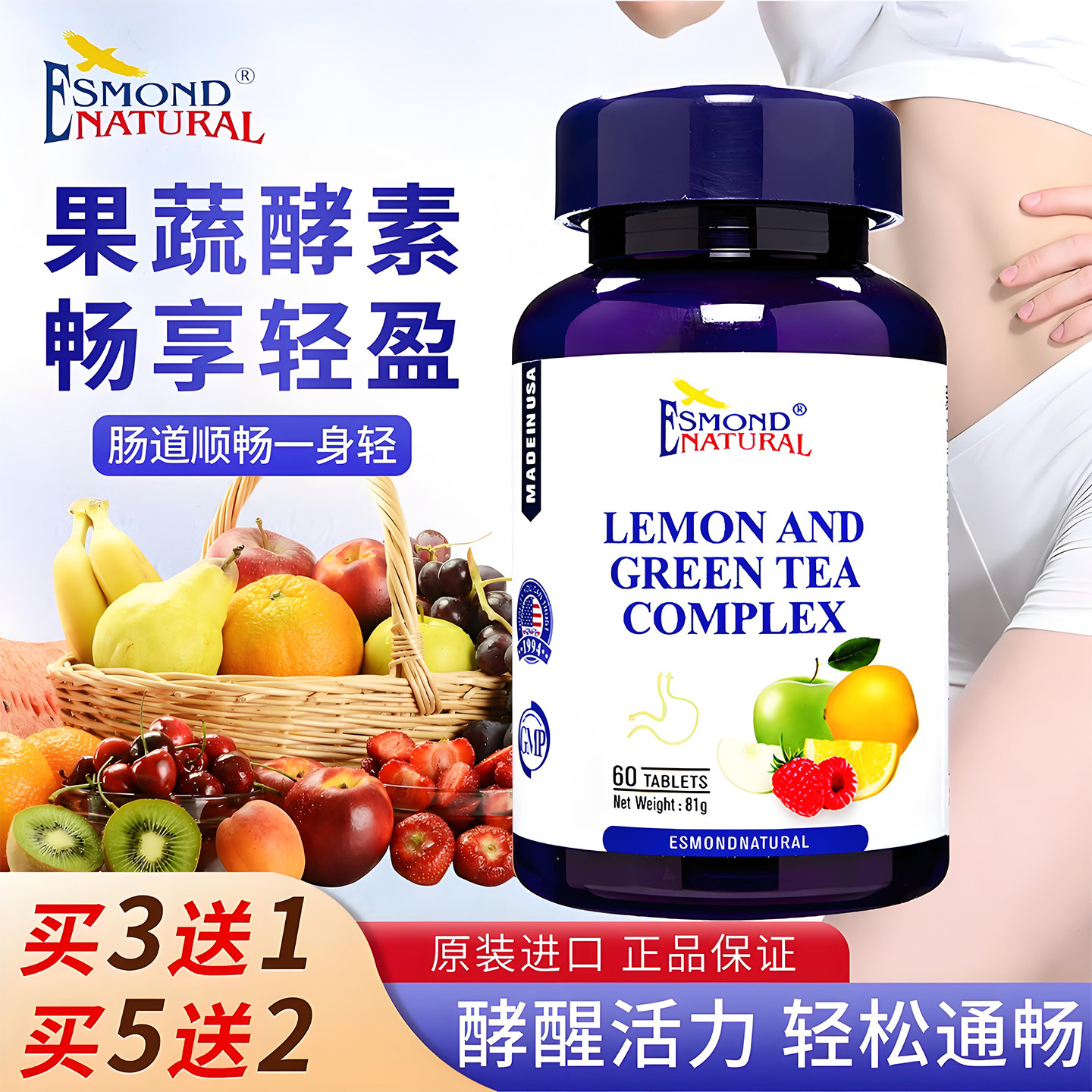 美国进口爱司盟综合果蔬