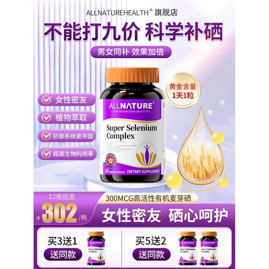 女性补硒进口麦芽硒片维
