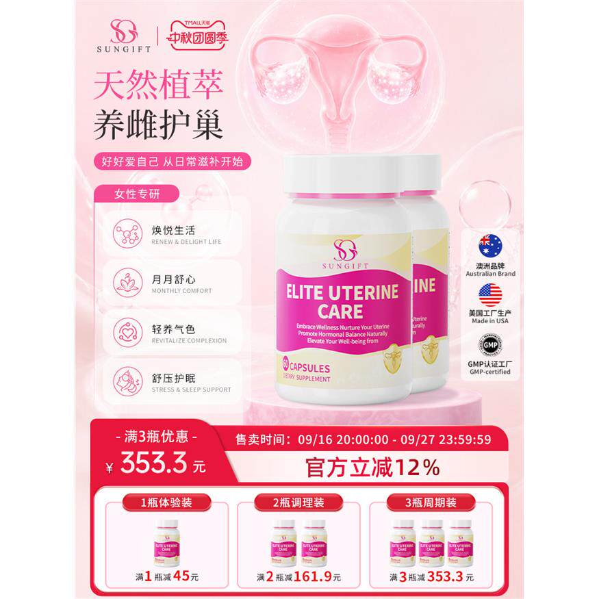 sungift大豆异黄酮养巢更