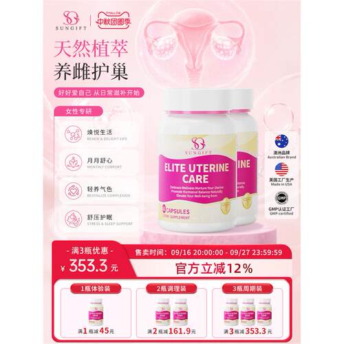 sungift大豆异黄酮养巢更