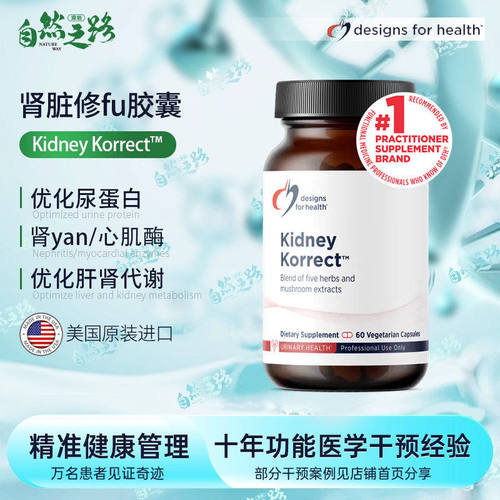 A健康设计DFH肾脏修复胶
