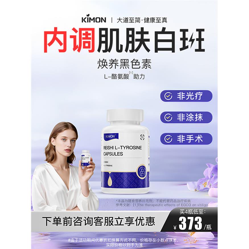 皮肤白班色素脱失焕活黑
