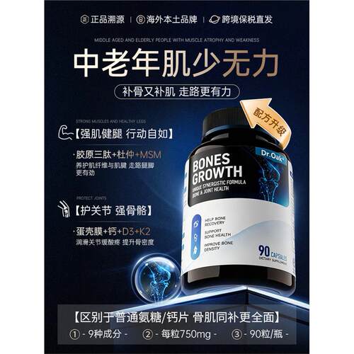 肌骨同补小分子肽四肢腿