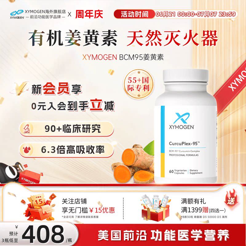 健式XYMOGEN进口姜黄素胶