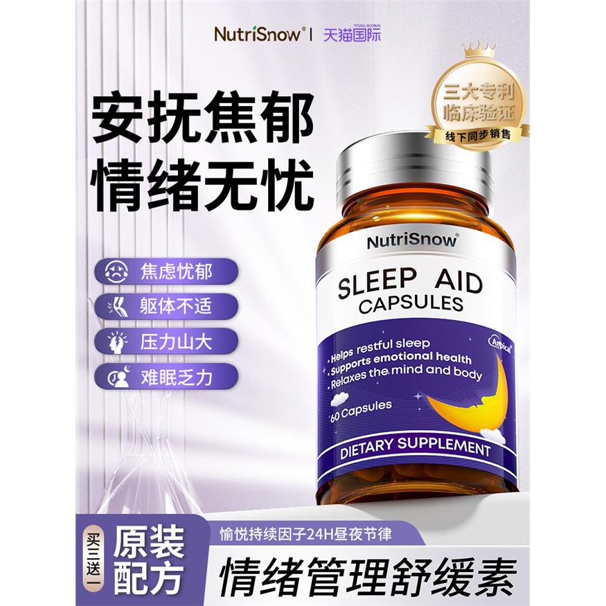 NutriSnow情绪胶囊多巴