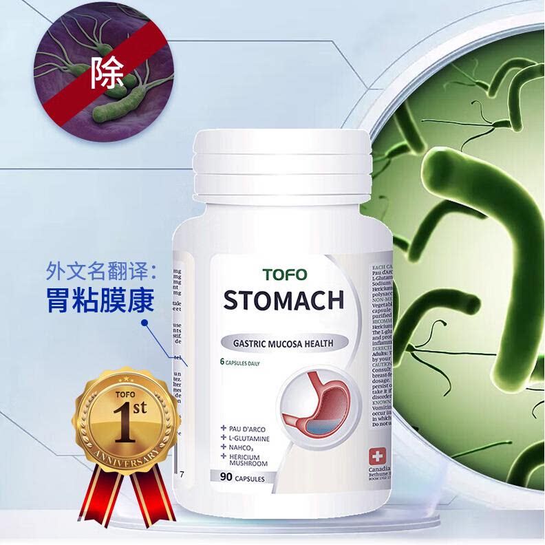 TOFO胃粘膜素保护剂调理